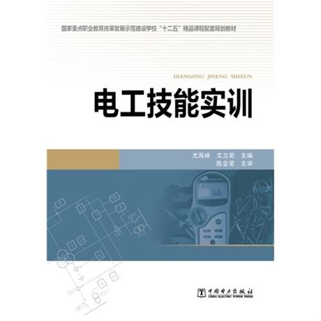 Formation compétences électricien manuel édition chinoise